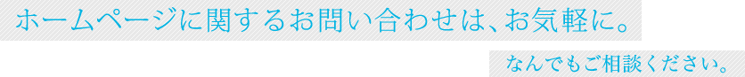 �ۡ���ڡ����˴ؤ��뤪�䤤��碌�ϡ������ڤˡ��ʤ�Ǥ⤴���̤���������